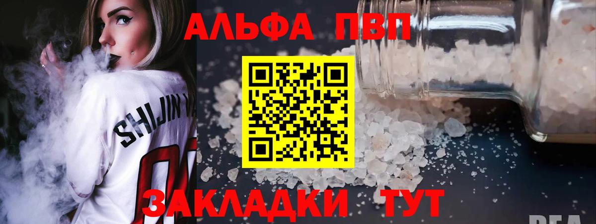 А ПВП  А ПВП Соль  магазин продажи наркотиков  Вход с VPN  Самара  A-PVP СК 