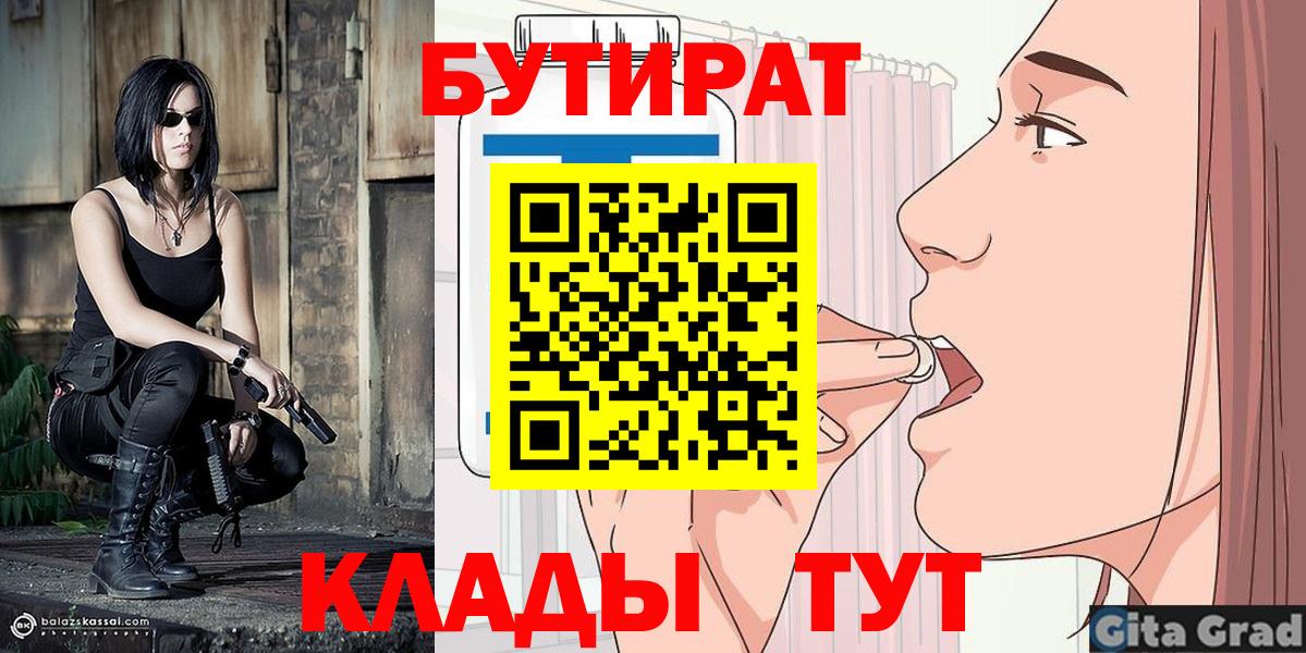 Бутират 1.4BDO Самара