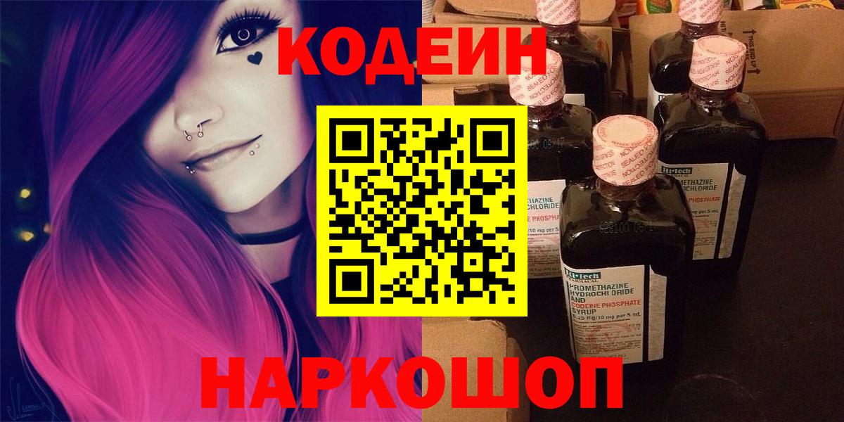 Самара  Кодеин напиток Lean (лин)  Вход с VPN 