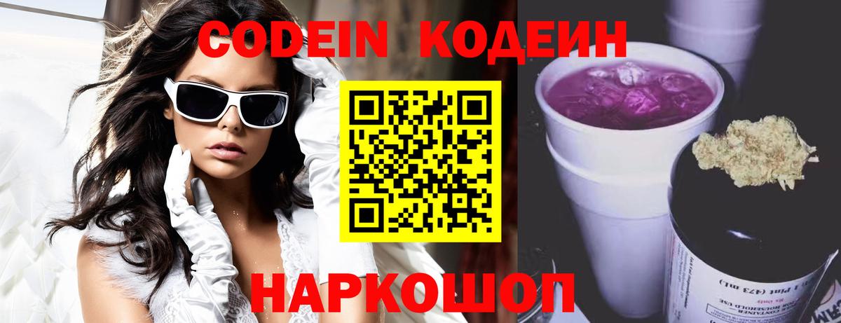 Кодеиновый сироп Lean напиток Lean (лин) Самара